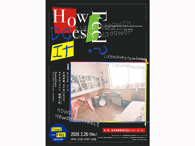 お申し込み受付中】2/26 音楽イベント「How Does It Feel?」-ハウ