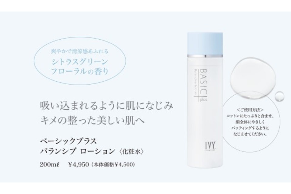 ベーシックプラス バランシブローション | ベーシックプラス | 商品