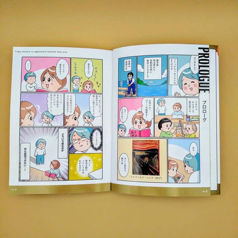 BOOKS】『名画の見方は7日間でわかります。～西洋美術編～』（Gakken