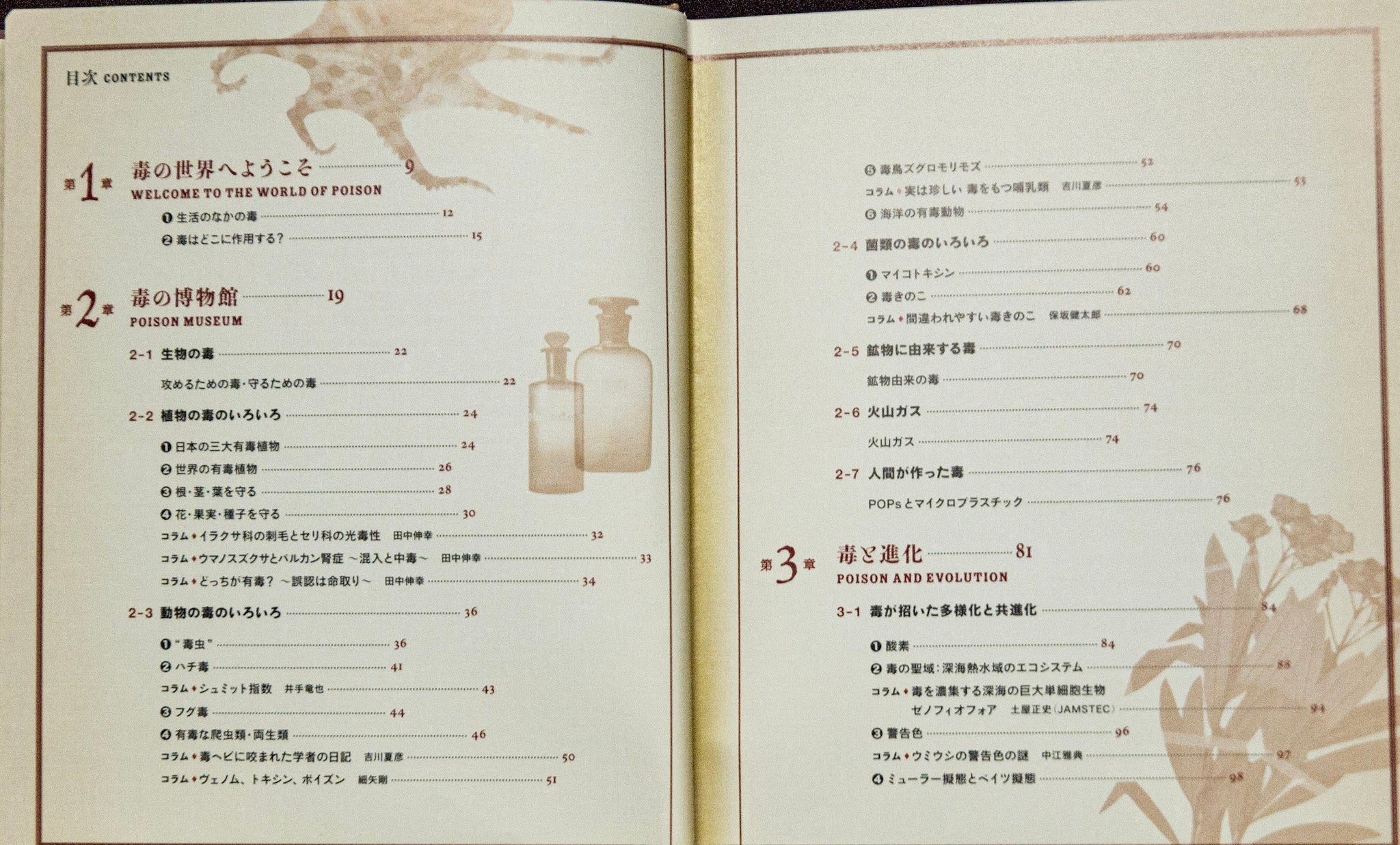 毒展図録開封の儀】美しい装丁で豊富な情報量が魅力の特別展「毒」の
