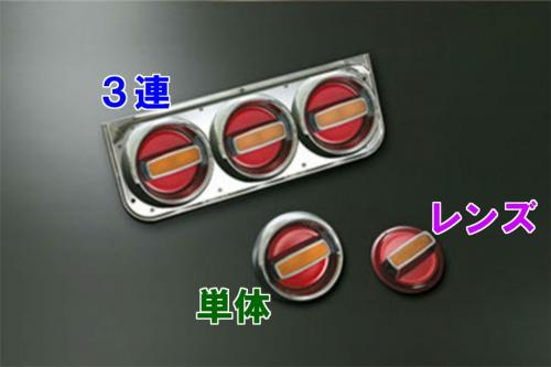 アートフレンドオンラインストア / 【AS】チェリータイプテールランプ