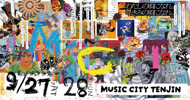 MUSIC CITY TENJIN 2025 今年は過去最大の37会場/193組の アーティスト