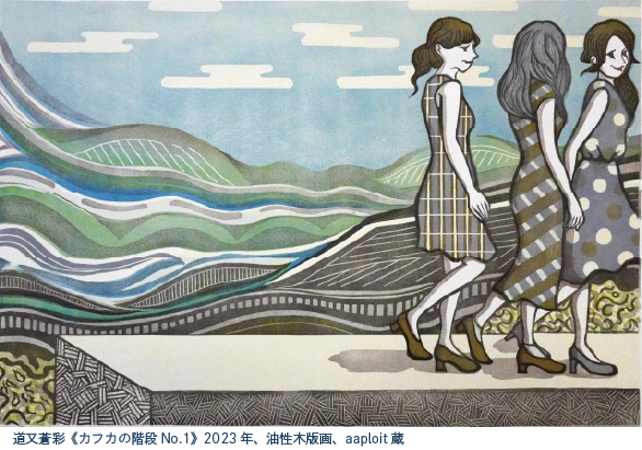 終了：道又蒼彩 個展 