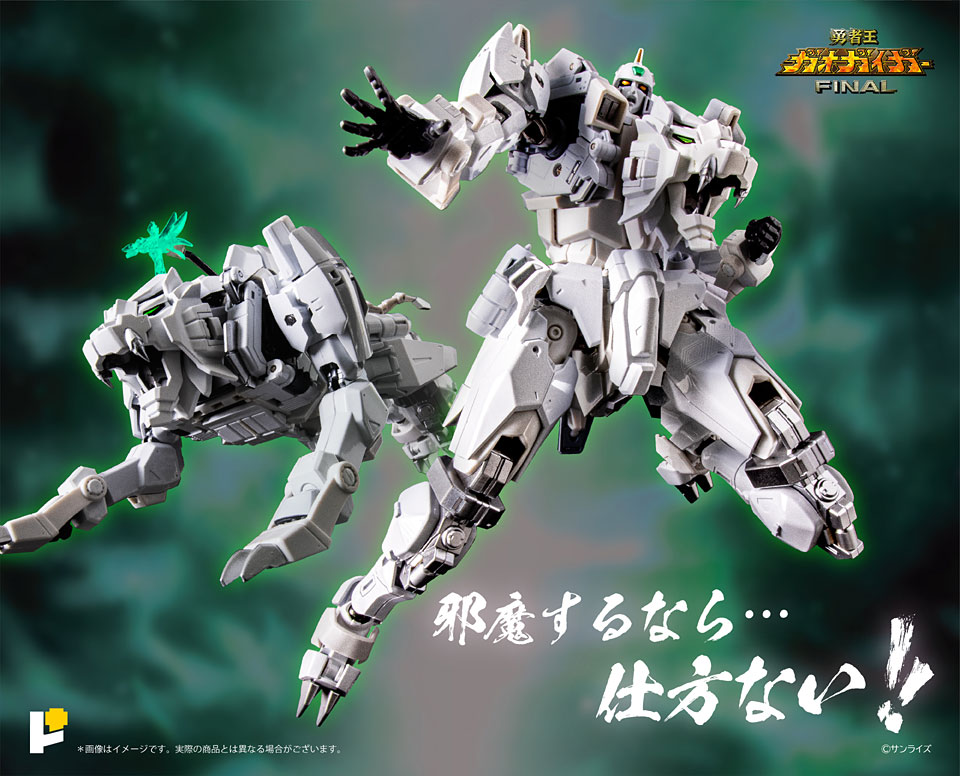 POSE+METAL series 勇者王ガオガイガー レプリガイガー＆護 限定版