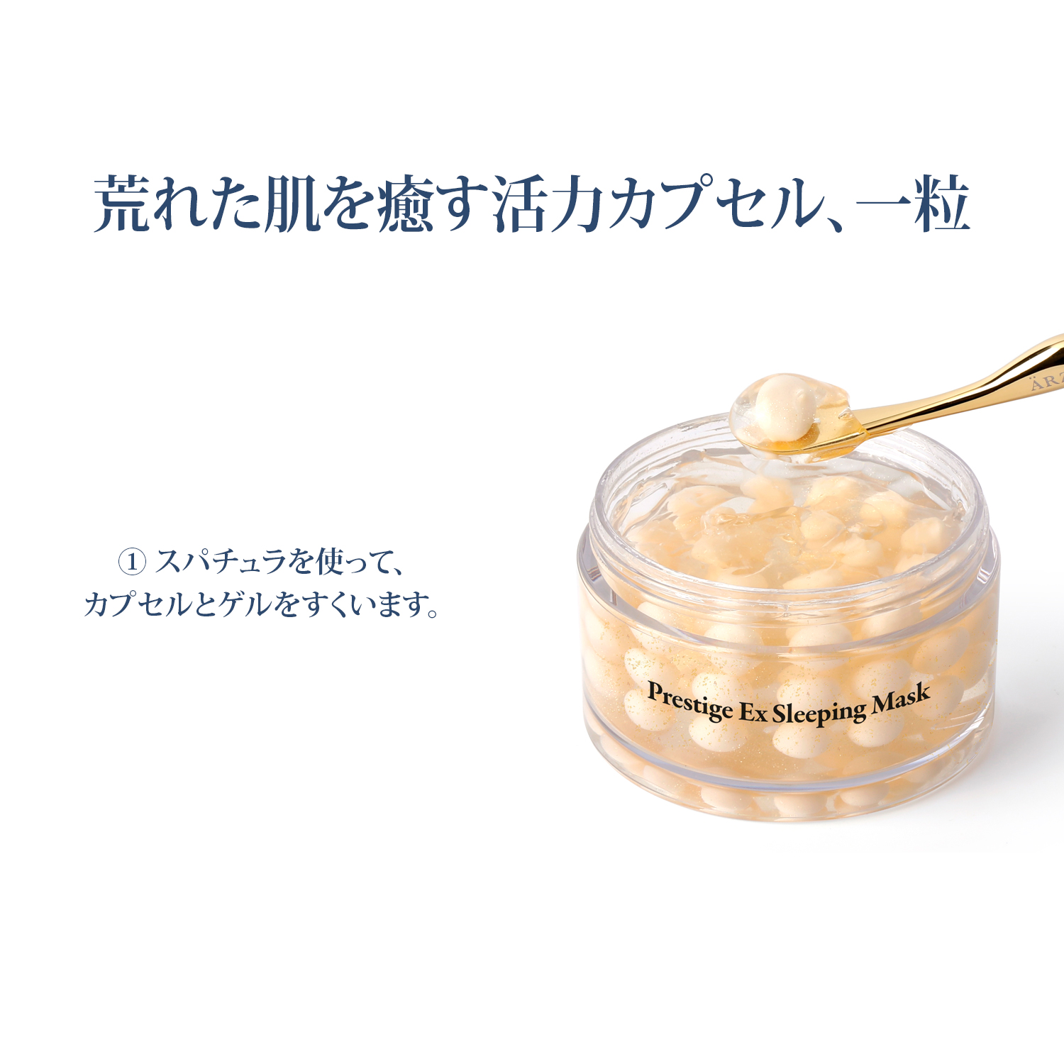 ARZTIN / プレステージEXスリーピングマスク