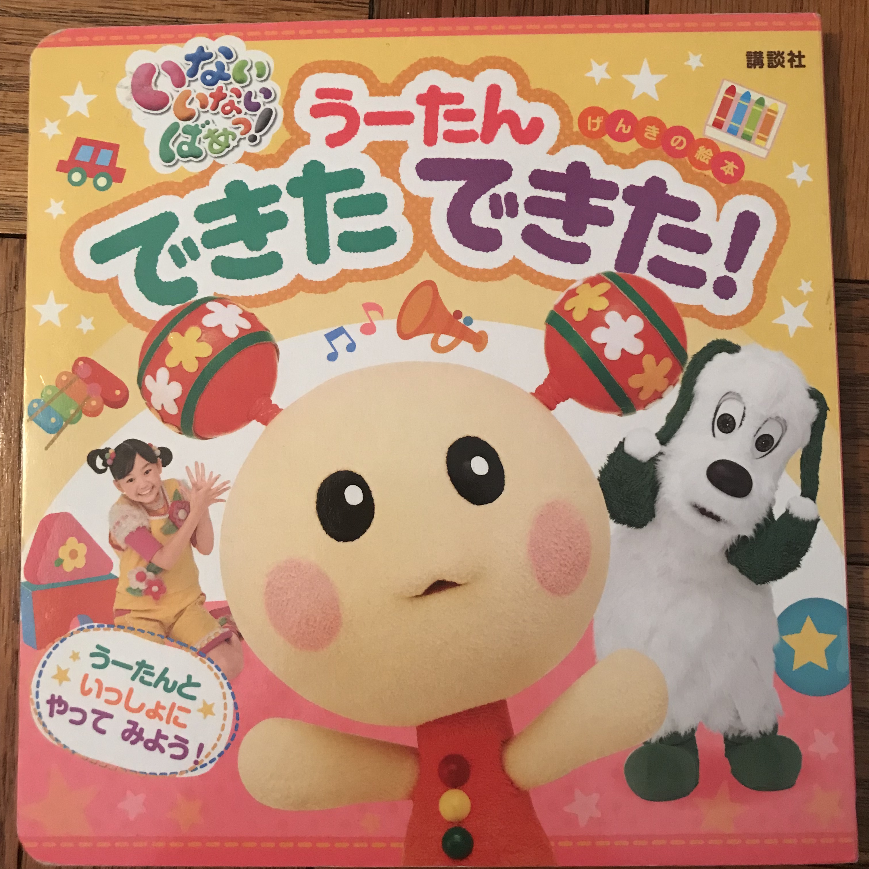 うーたん できた できた！ : Kodansha : Free Download, Borrow, and