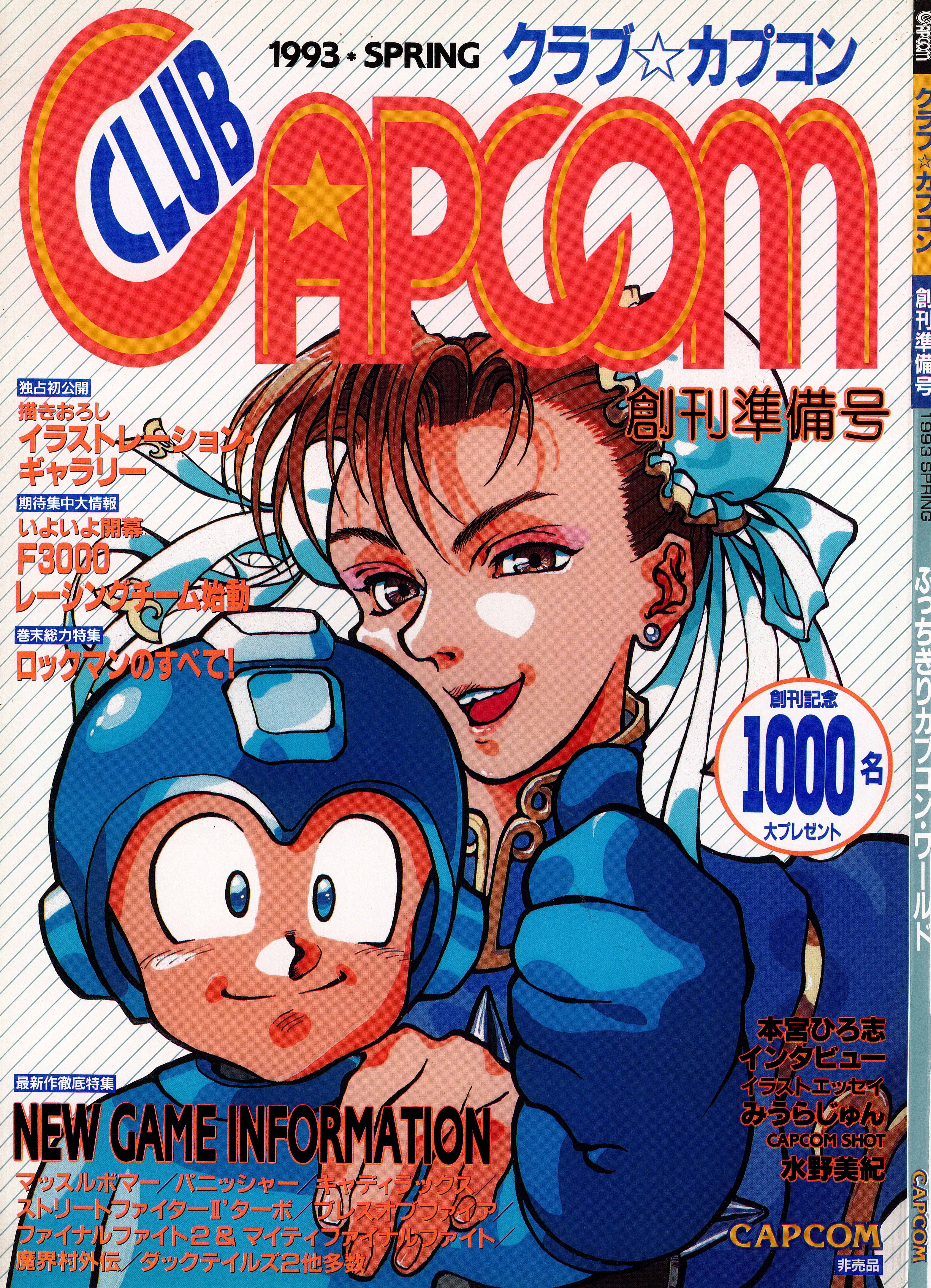 Club Capcom Spring 1993 : Free Download, Borrow, and Streaming