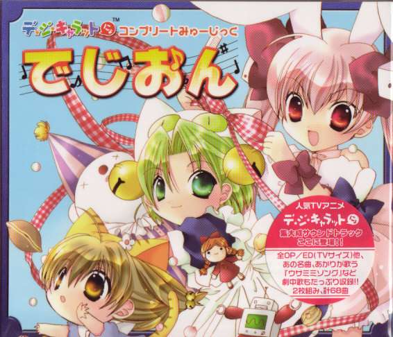 Di Gi Charat Nyo Complete Music: Dejion - Disc 1 : b-fairy records