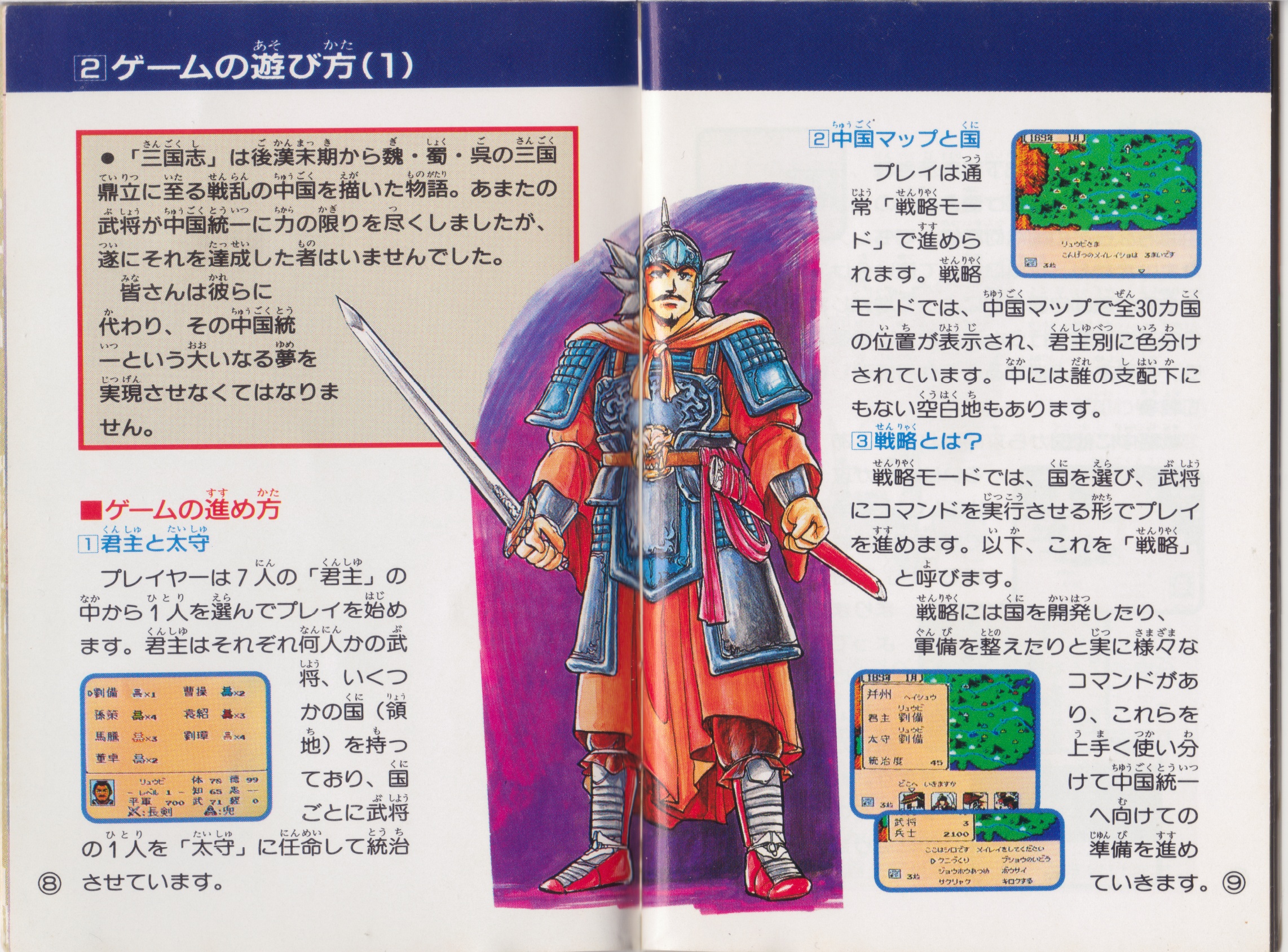 三国志II 覇王の大陸 取扱説明書 : Free Download, Borrow, and