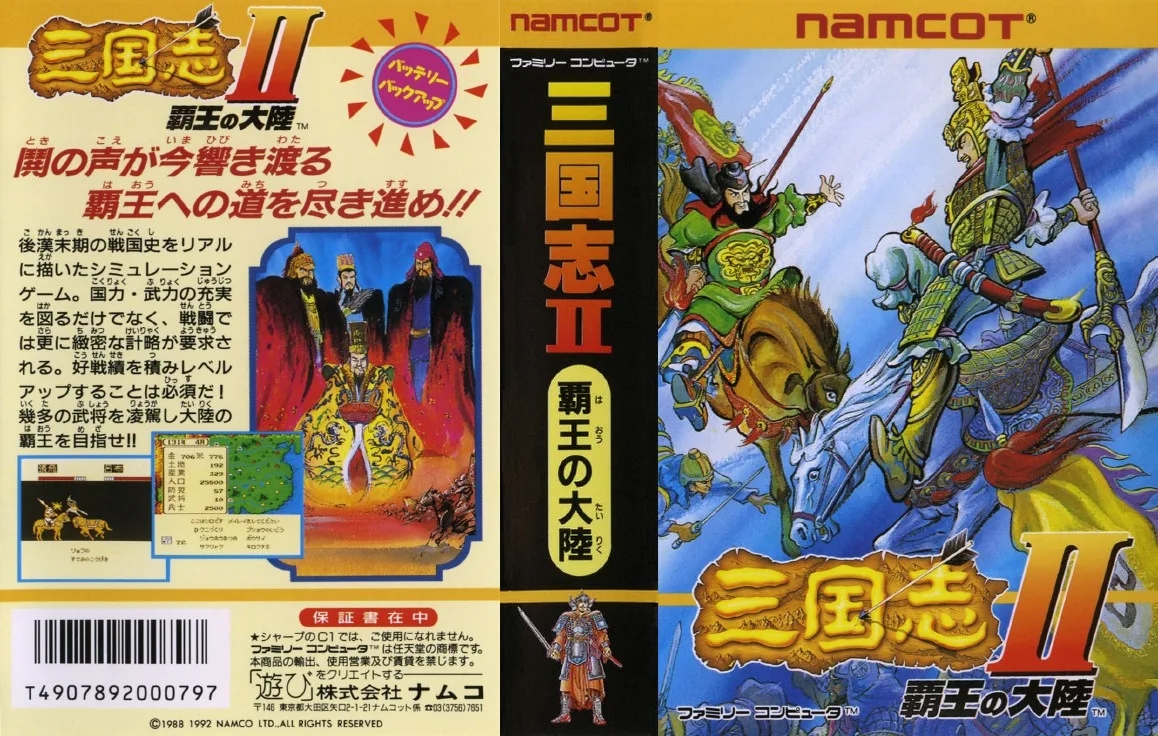 三国志II 覇王の大陸 取扱説明書 : Free Download, Borrow, and