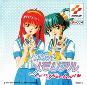 Tokimeki Memorial: Oshiete Your Heart (Windows 95) - ときめき