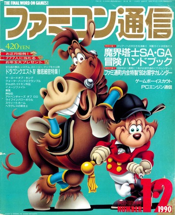 ファミコン通信 0091・92 : アスキー : Free Download, Borrow, and