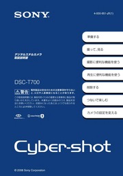 japanese manual 44808 : DSC-T700 の取扱説明書・マニュアル : Free