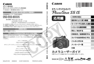japanese manual 47982 : PowerShot S5 IS の取扱説明書・マニュアル