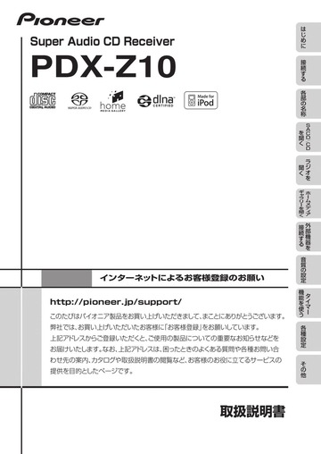 japanese manual 81809 : PDX-Z10 の取扱説明書・マニュアル : Free