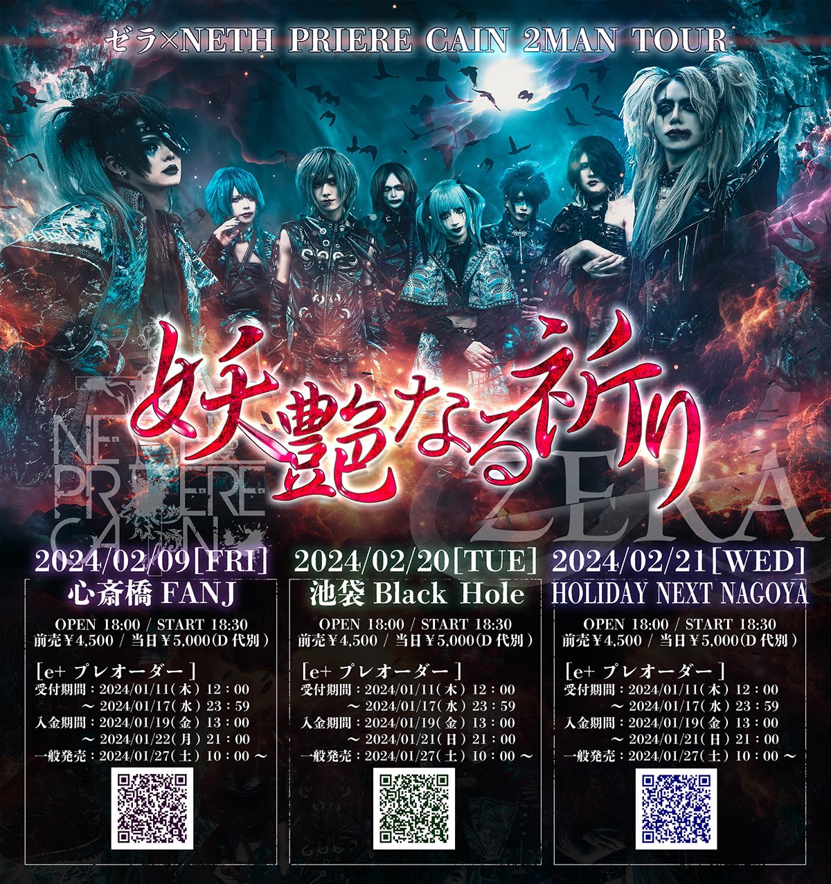 びじゅなび | NETH PRIERE CAIN