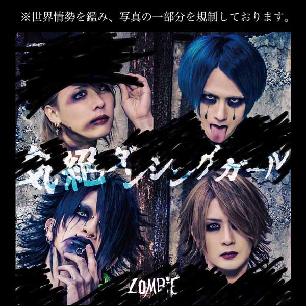 びじゅなび | ZOMBIE