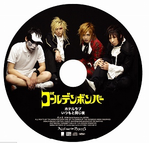 びじゅなび | ゴールデンボンバー