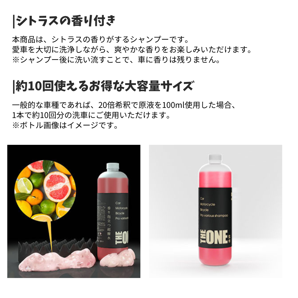 direct！choice】THE ONE 監修 プロ仕様 カーシャンプー プロ仕様 大