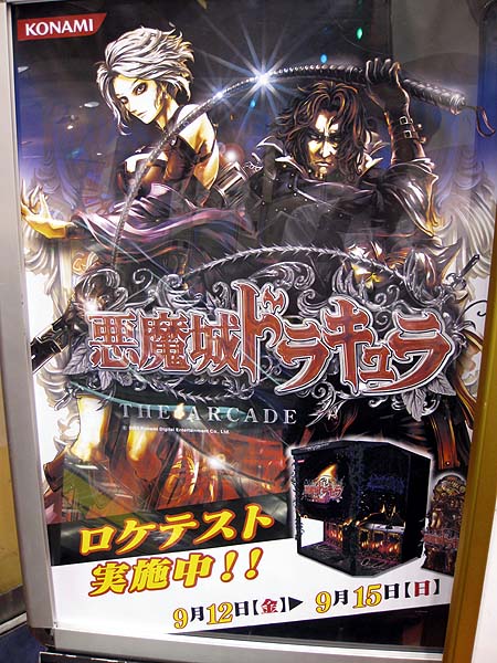 悪魔城ドラキュラ THE ARCADEロケテストレポート