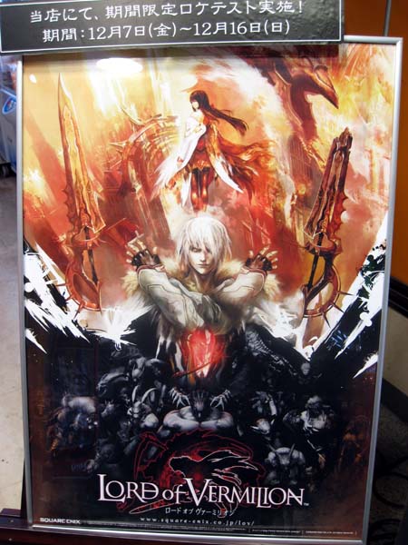 ロード オブ ヴァーミリオンロケテストレポート