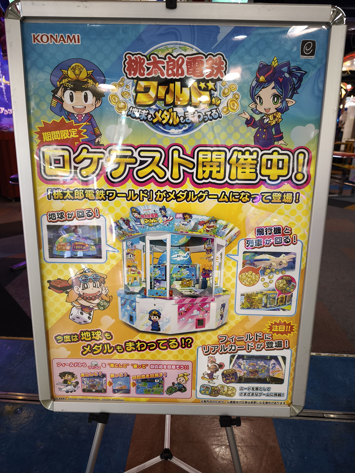 メダルゲーム桃太郎電鉄セット 桃太郎電鉄メダルゲームボール美品！セット