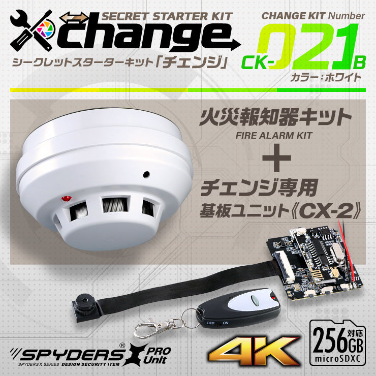 スパイダーズX change 4K 小型カメラ 火災報知器 ホワイト