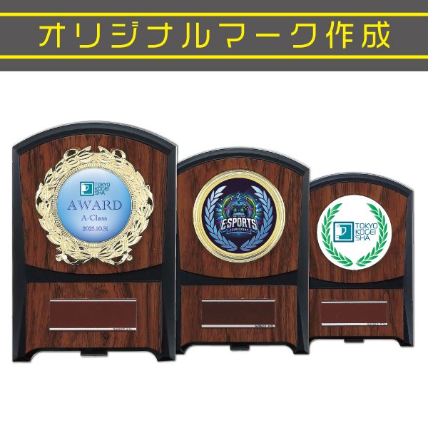 2,860〜 コンパクトで低価格驚きのコスパ表彰楯（盾）ATZ-DP-4474