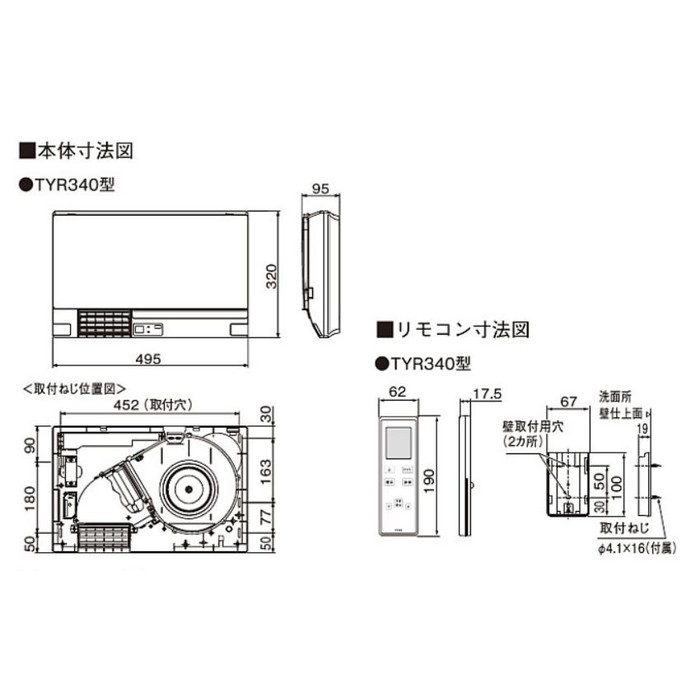 TYR340S 洗面所暖房機 電源プラグ式 予約運転機能付 AC100V ワイヤレス