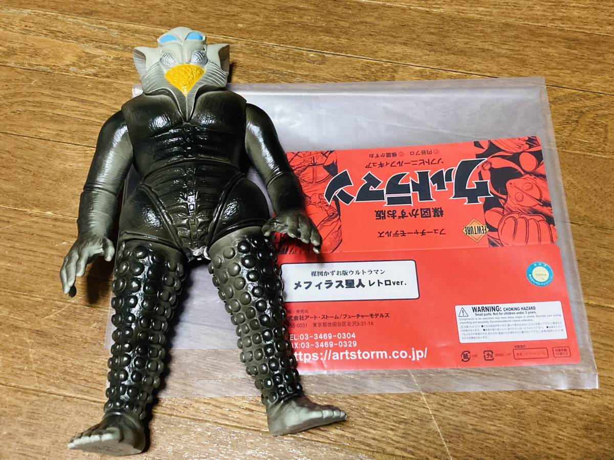 楳図かずお版 ヒドラ（フューチャーモデルズ／アート・ストーム