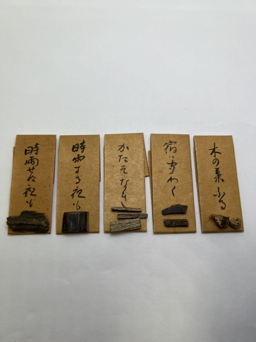 古渡命銘木 六十一種名香の内 真那賀銘 【賀】0.416