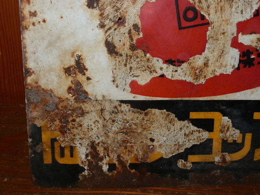 5*X様 岡田乾電池 両面ホーロー看板 5*X様 岡田乾電池 両面ホーロー看板