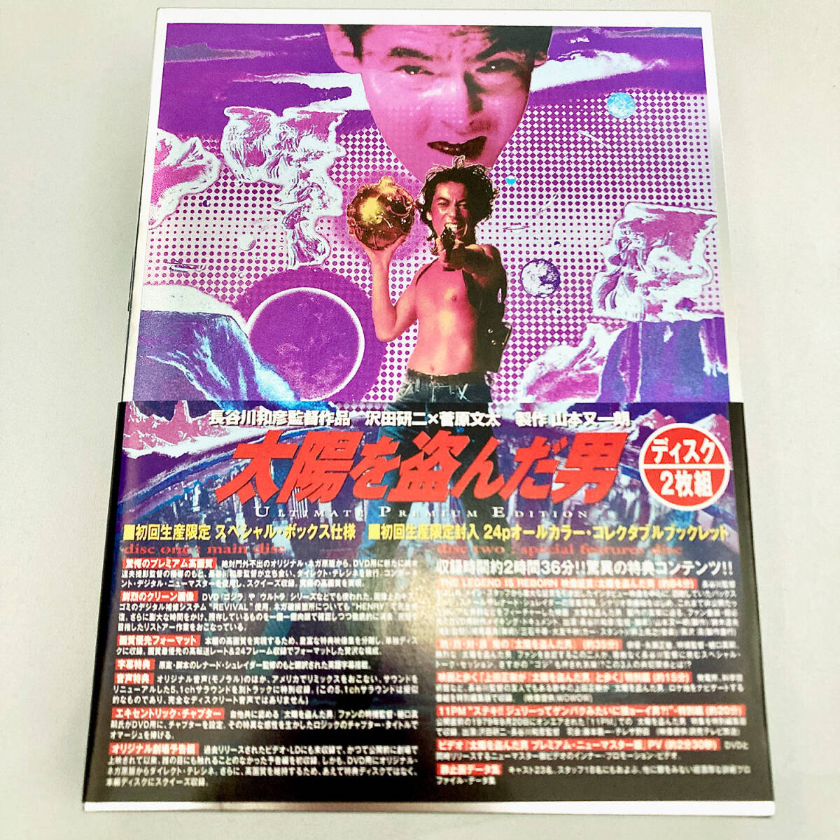 太陽を盗んだ男の値段と価格推移は？｜37件の売買データから太陽を盗ん