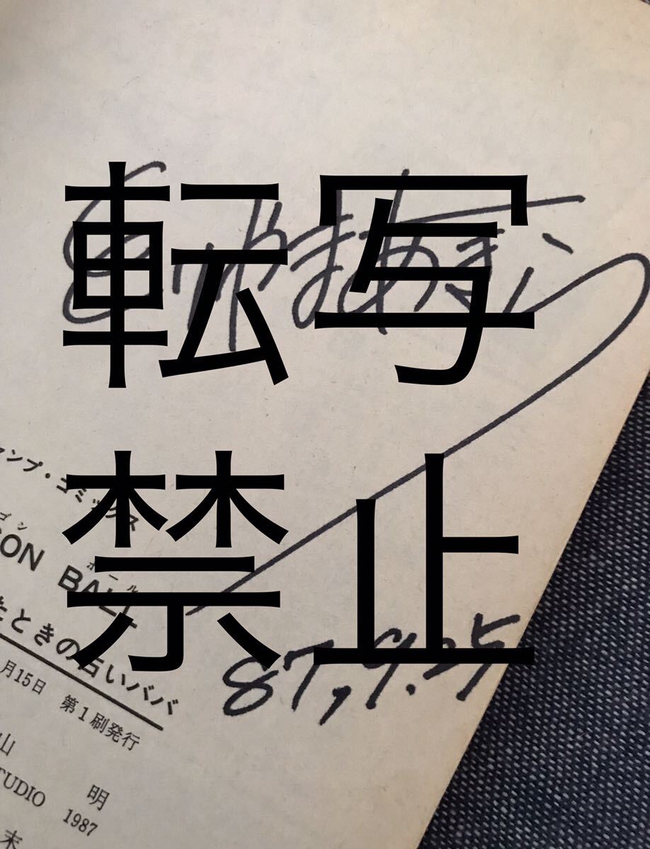 送料無理 ドラゴンボール 直筆サイン 単行本9巻 初版 難あり DRAGON