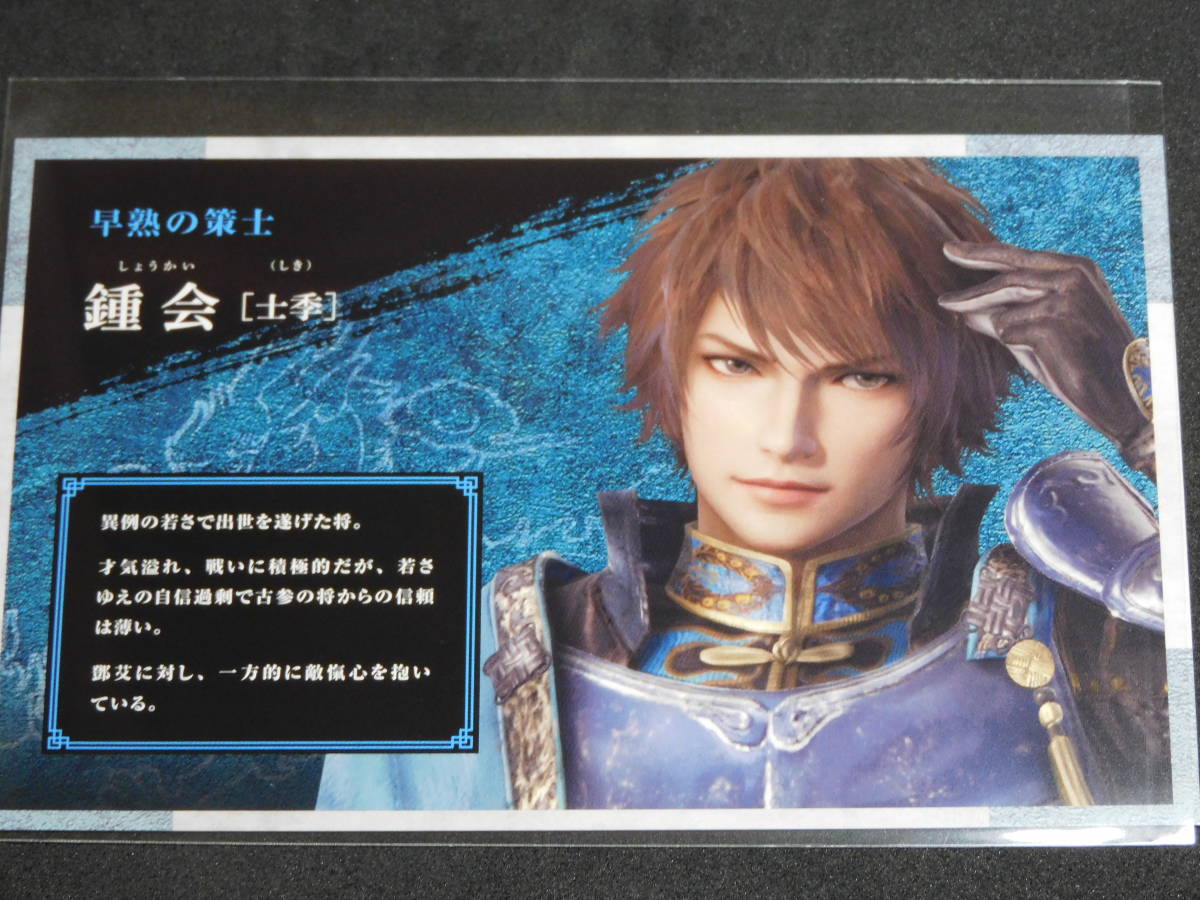晋・鍾会☆キャラクターカード＋クリアカードセット☆真・三國無双