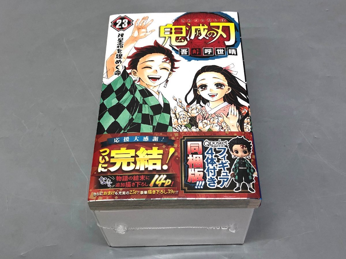 鬼滅の刃 23巻 フィギュア付き同梱版の値段と価格推移は？｜2件の売買