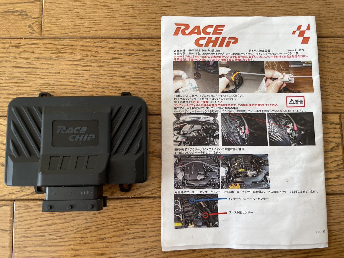RaceChip ULTIMATE BMW N55エンジン用 サブコン RaceChip ULTIMATE BMW
