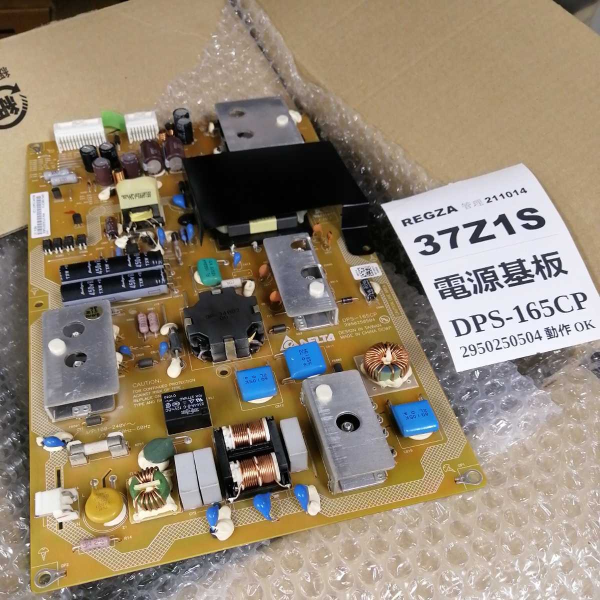東芝タイムシフトREGZA D-M470の電源基板 修理補修部品