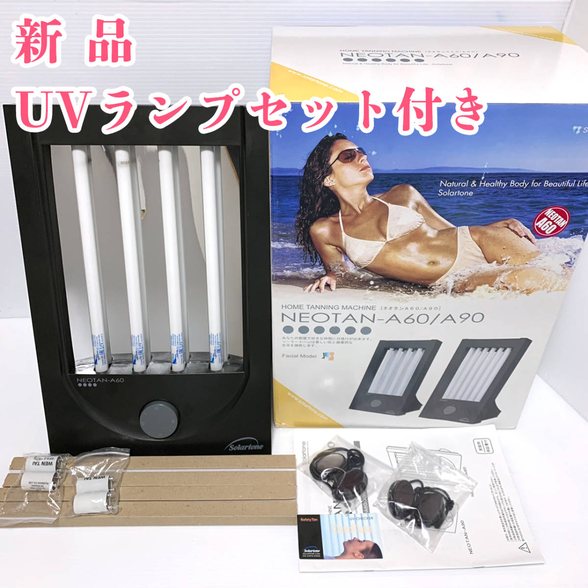 ネオタンA60 NEOTAN-A60 Solartone ソーラートーン 家庭用日焼け