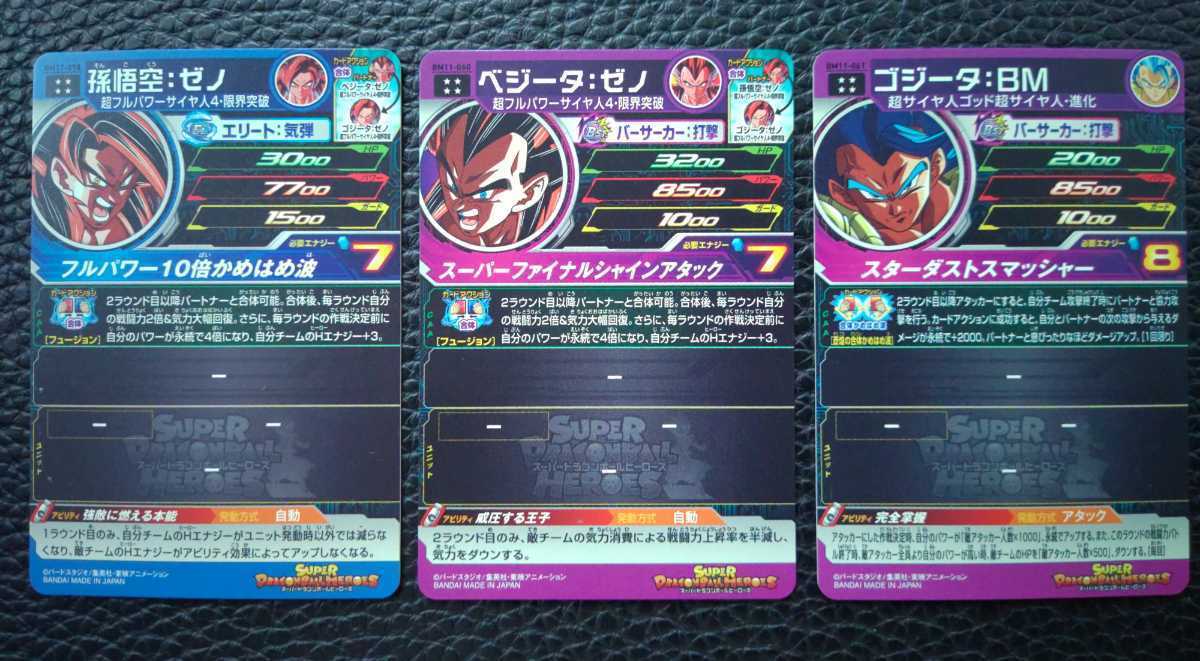 ドラゴンボールヒーローズ BM2弾 SEC UR コンプ フルコンプ 11枚