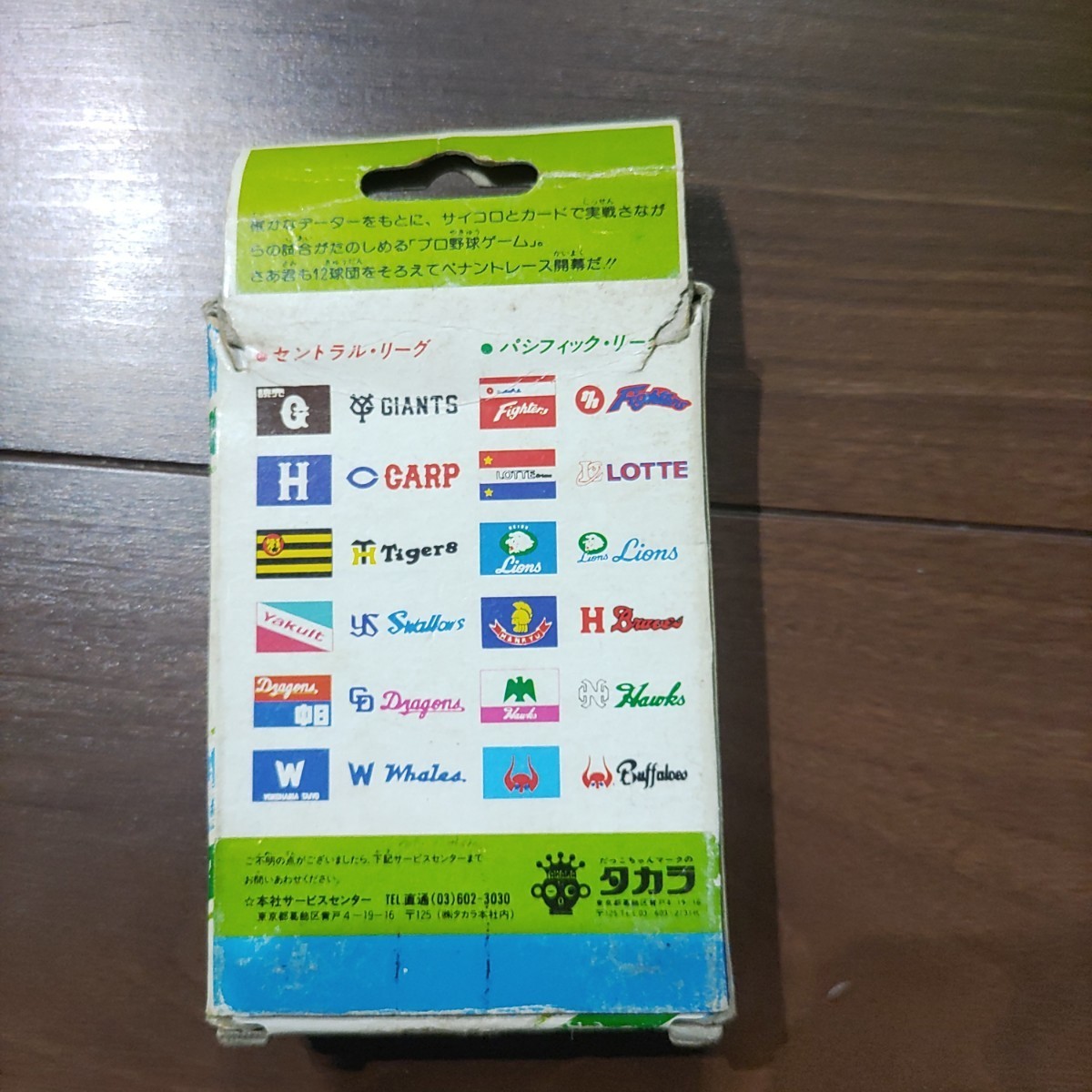 タカラ 野球カードゲーム57年度 日本ハムファイターズ 美品 タカラ