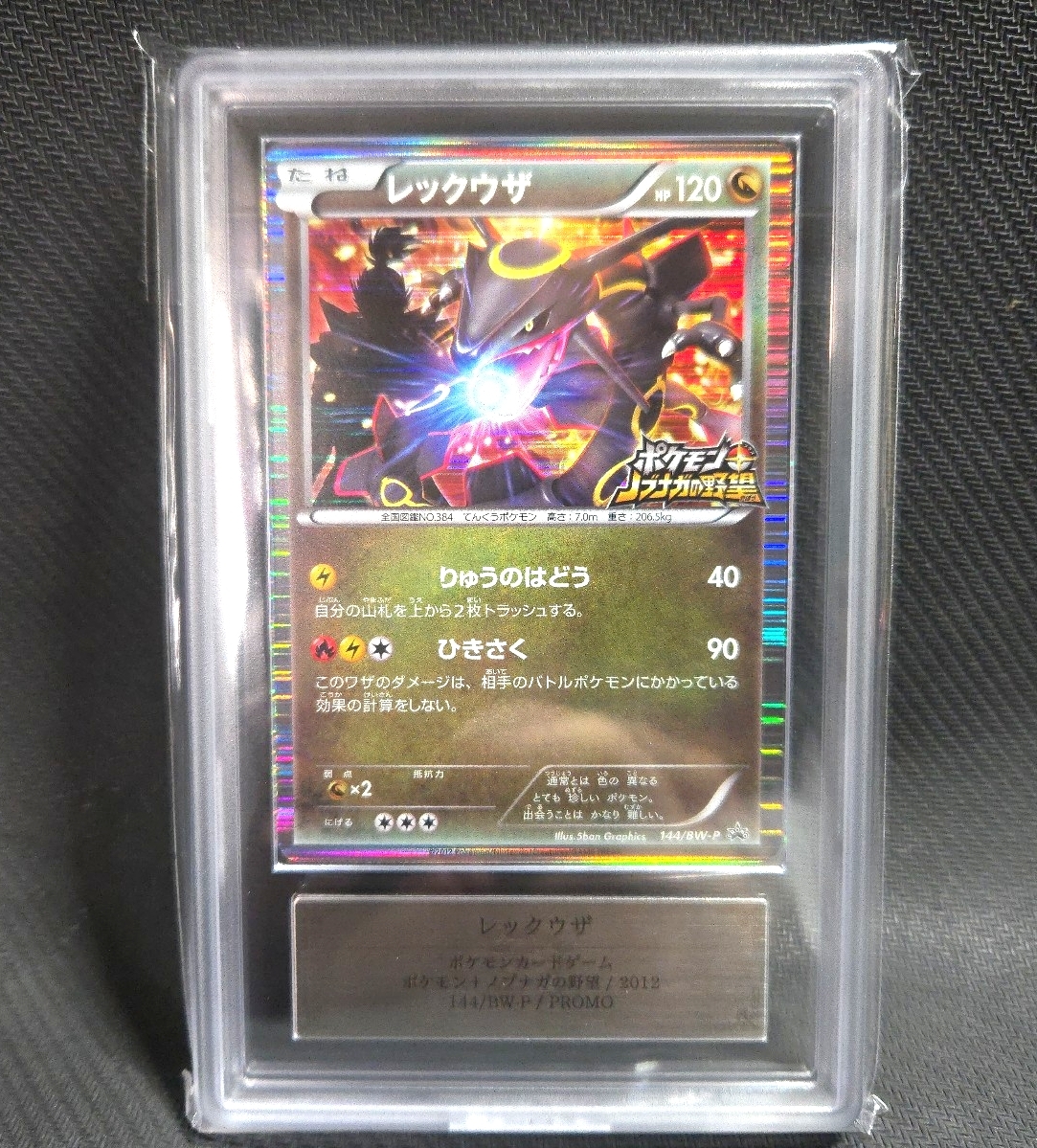 ポケモン ノブナガ レックウザの値段と価格推移は？｜17件の売買データ