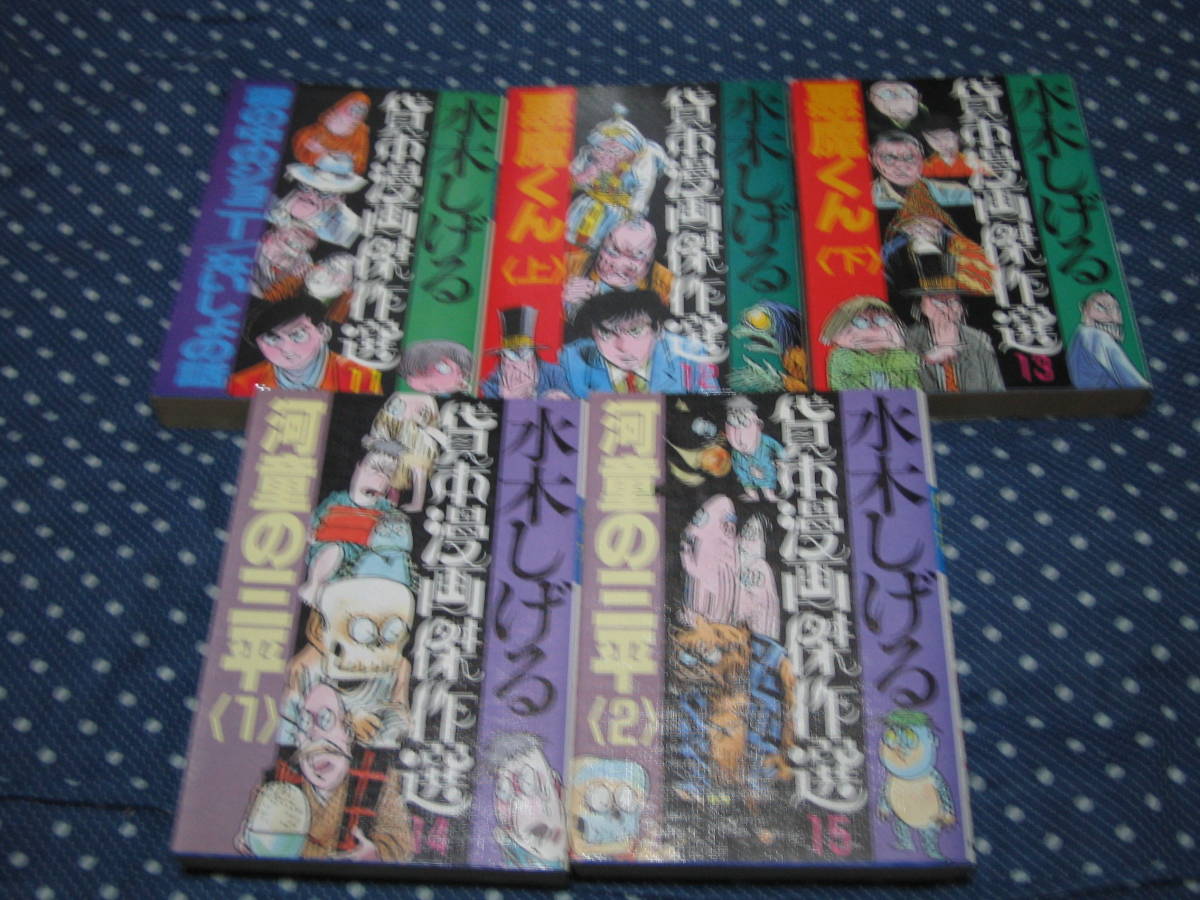 水木しげる サンコミックス 13冊セット まとめ売り 朝日ソノラマ 水木