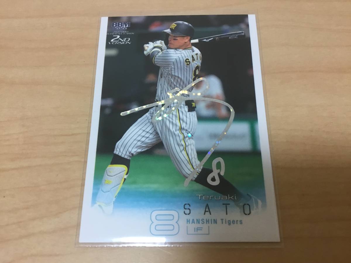 BBM】佐藤輝明 緑箔 50枚限定