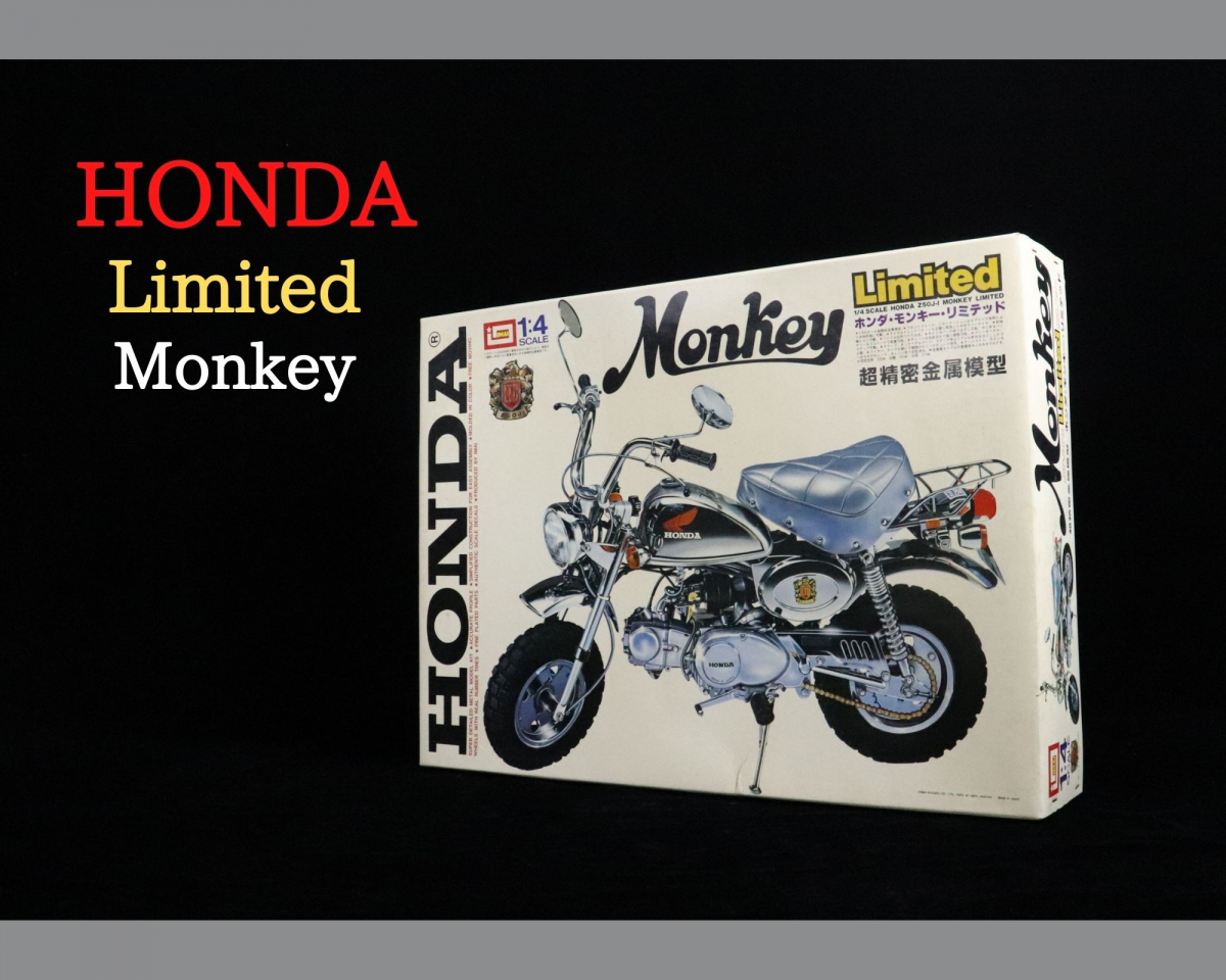 イマイ HONDA Monkey Limited 1/4スケール 超精密金属模型 イマイ