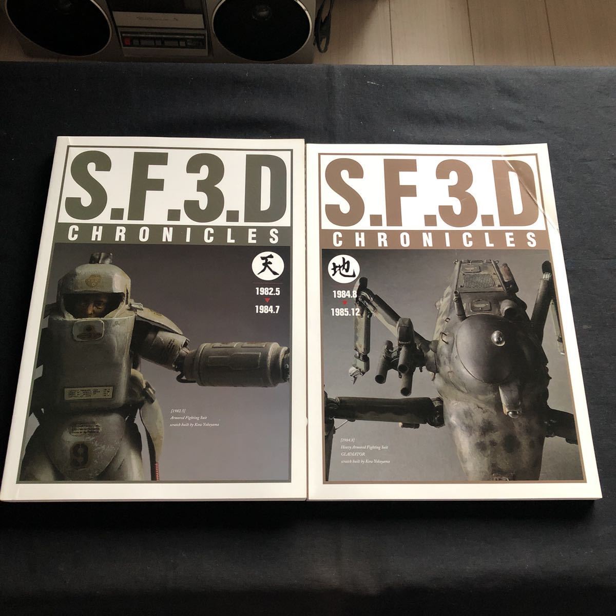 美本 希少 S.F.3.D CHRONICLES SF3Dクロニクルズ 天地2冊組 横山宏