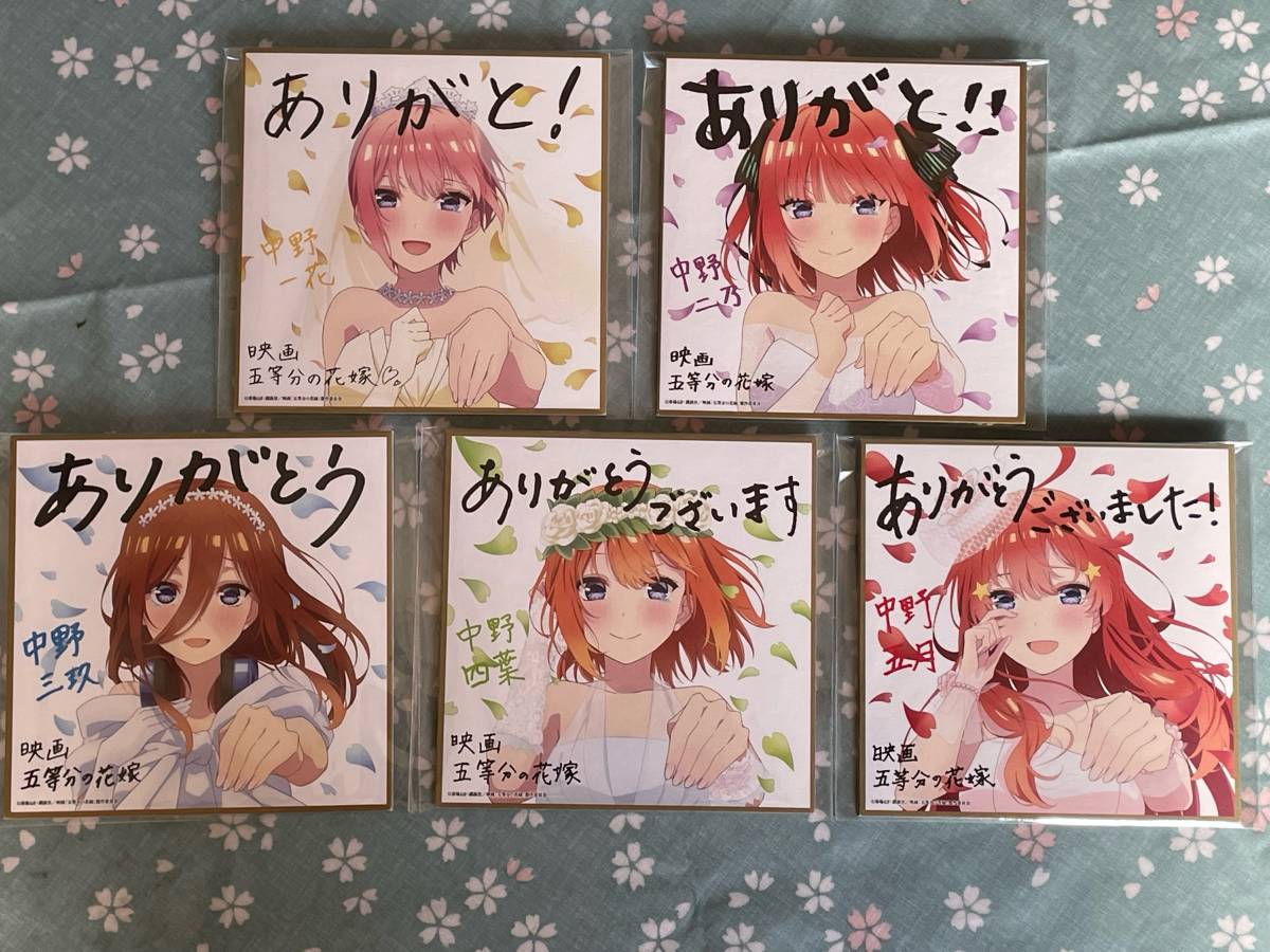 五等分の花嫁映画特典色紙制服二乃三玖セット豪華版