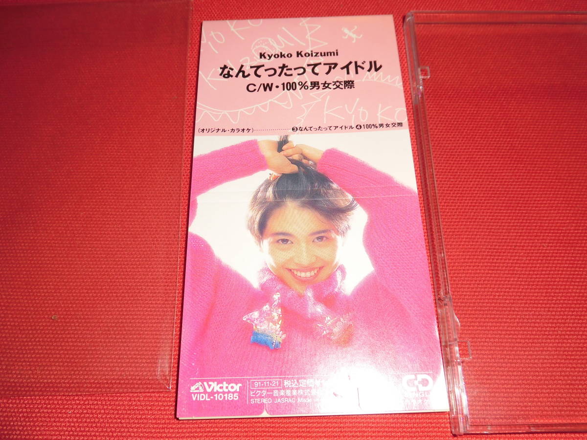 小泉今日子 .なんてったってアイドル 8センチ8cmシングル邦楽CD Amazon