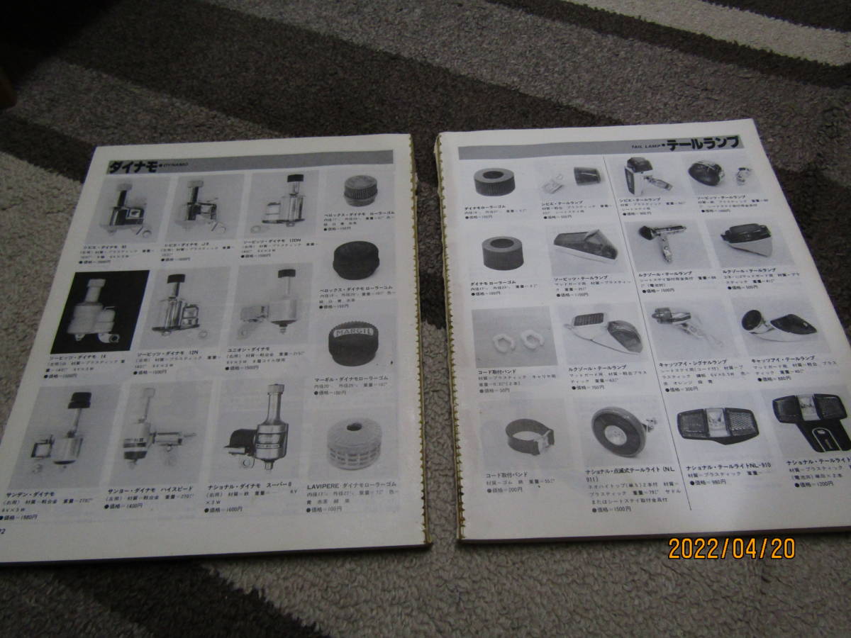 サイクルスポーツ オールカタログ 78/79 サイクルスポーツ オール