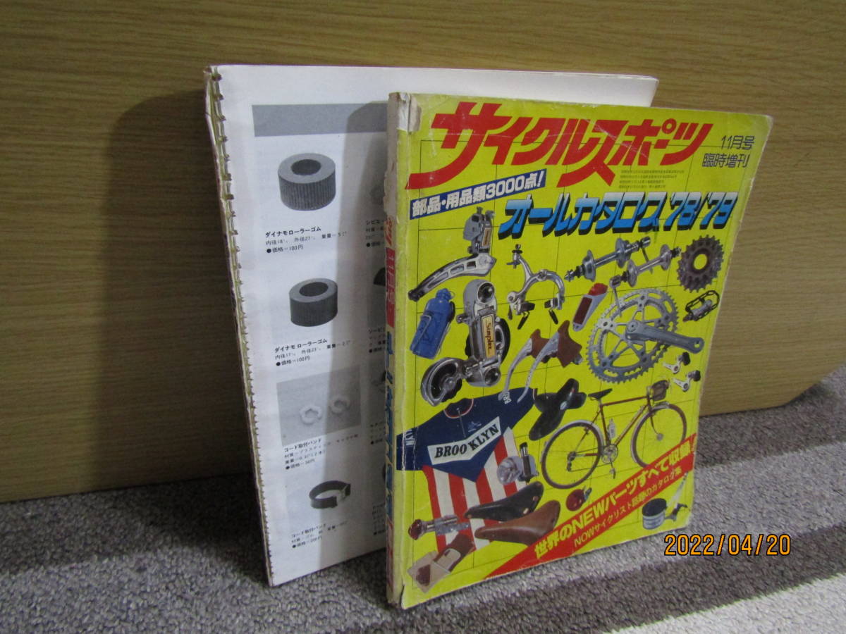 サイクルスポーツ オールカタログ 78/79 サイクルスポーツ オール